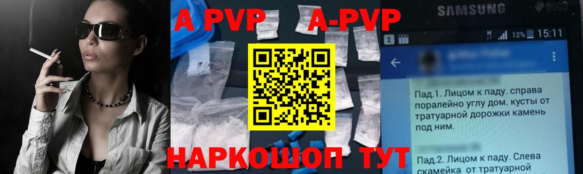 Alpha PVP VHQ  Вход с VPN  A-PVP мука  A-PVP  Моздок  наркотики  APVP мука 