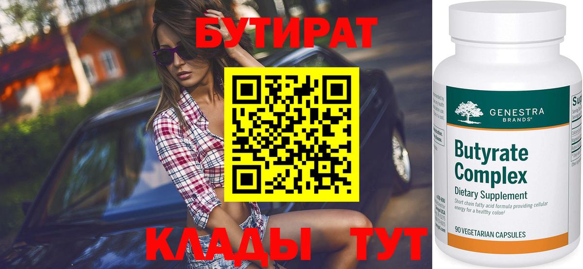 Бутират  БУТИРАТ оксана  Вход с VPN  Моздок 
