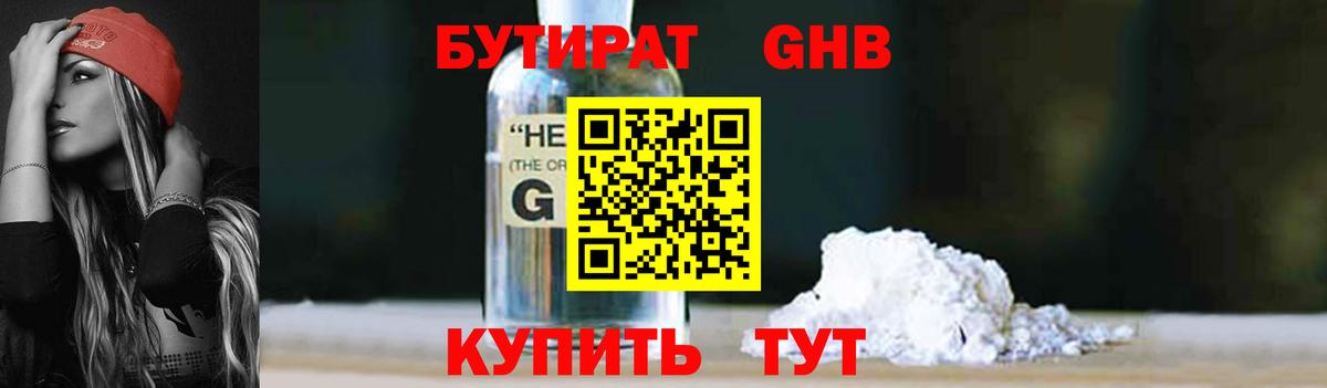БУТИРАТ жидкий экстази Моздок