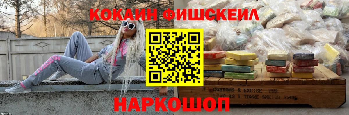 COCAIN FishScale Моздок