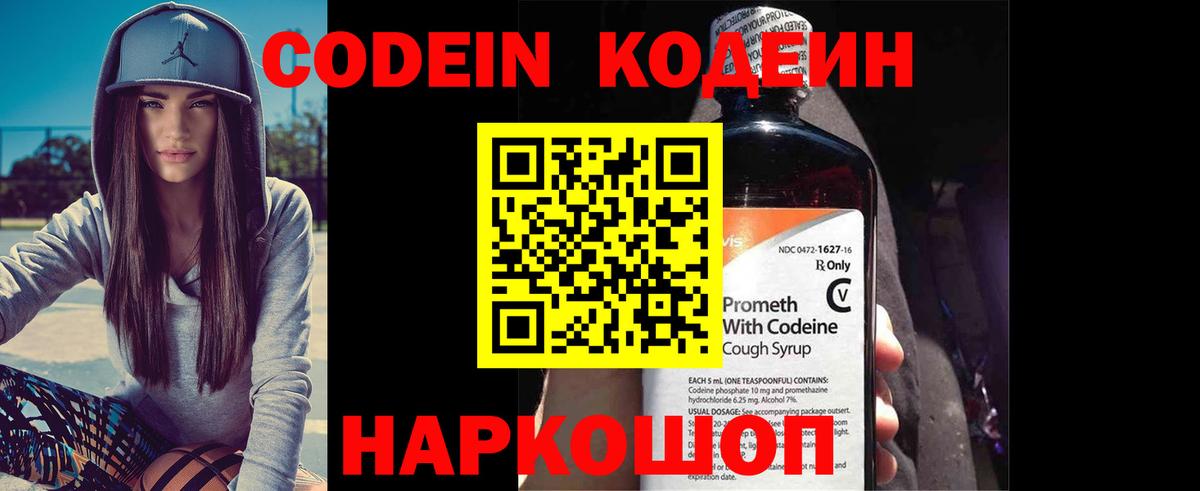Кодеин Purple Drank  Вход с VPN  Моздок 