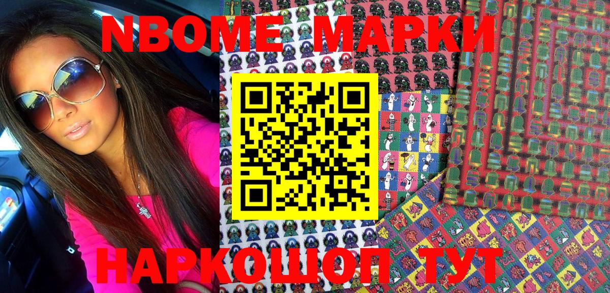 Марки NBOMe 1,8мг  Марки NBOMe 1,8мг  Моздок  Вход с VPN 